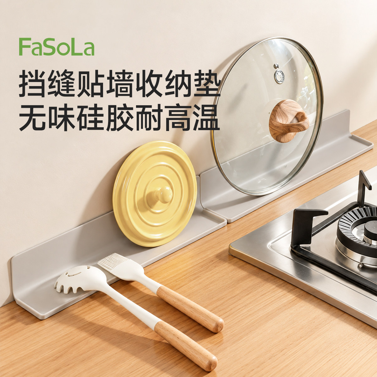 FaSoLa窄缝锅盖收纳垫多功能厨房专用台面防滑硅胶沥水垫子砧板垫