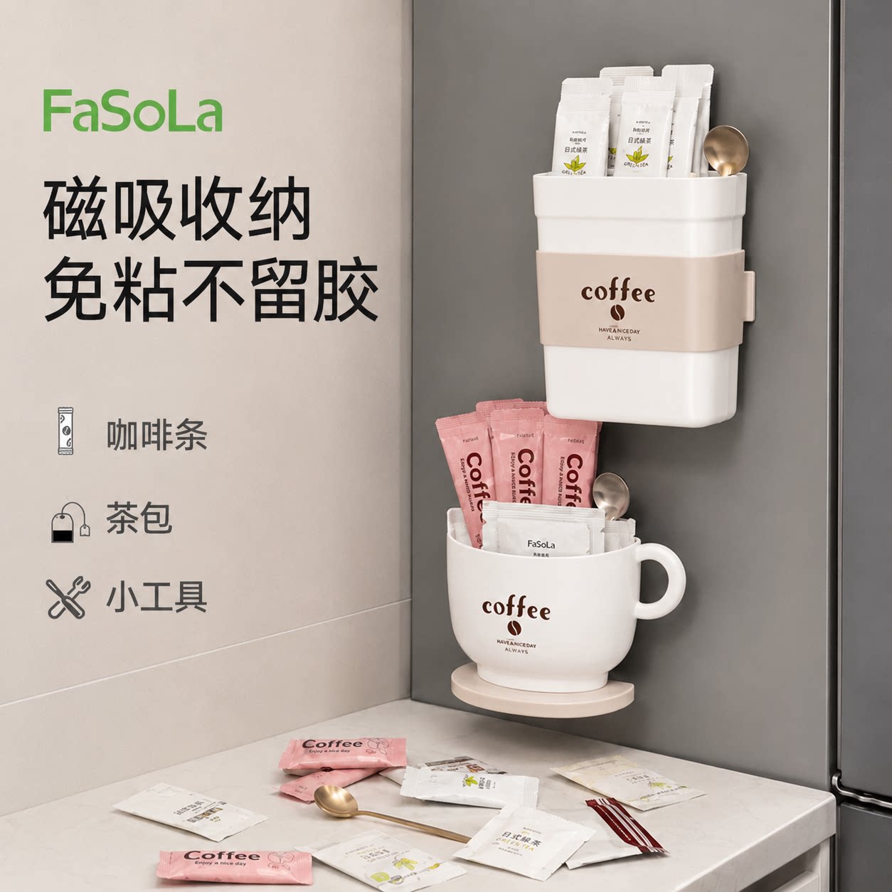 FaSoLa冰箱磁吸壁挂免打孔收纳盒图片