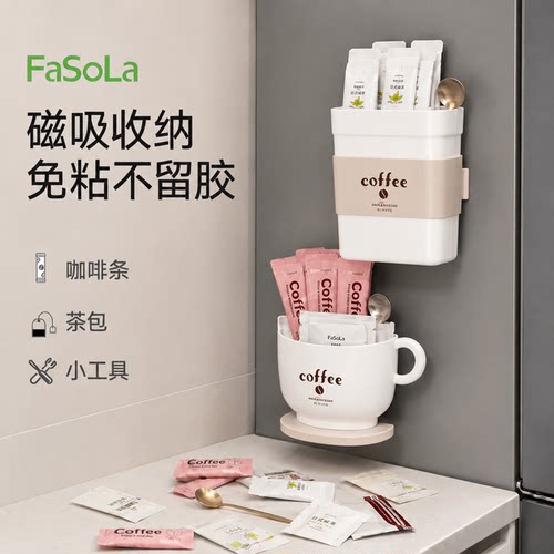 FaSoLa冰箱磁吸壁挂免打孔收纳盒