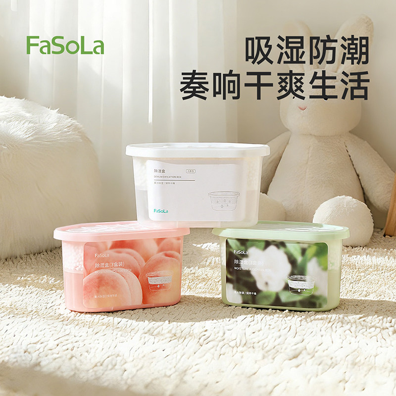 FaSoLa除湿盒吸湿防潮香氛干燥剂家用除湿桶宿舍衣柜防霉吸湿袋,洗护清洁剂/卫生巾/纸/香薰,干燥剂/除湿用品,淘宝优惠券,粉丝福利购,淘宝优惠卷