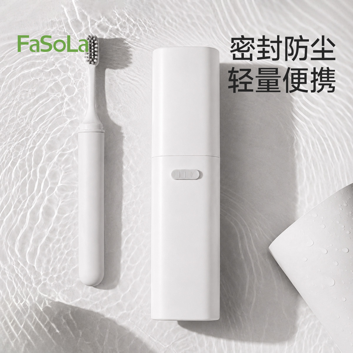 FaSoLa旅行漱口杯洗漱套装杯牙刷牙膏牙具收纳盒旅游便携牙缸刷