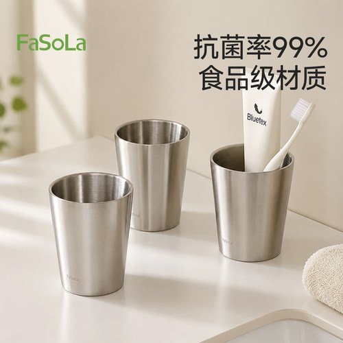 FaSoLa304食品级不锈钢款洗漱杯