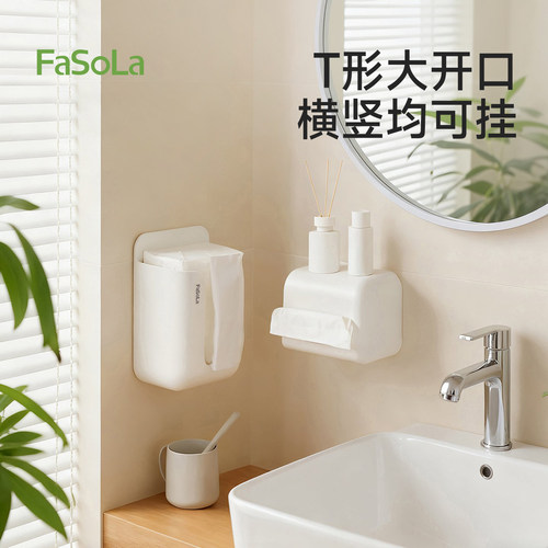 FaSoLa壁挂纸巾盒卫生间抽纸盒