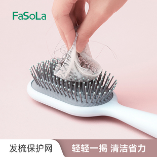 FaSoLa头发清理神器梳子清洁网气垫气囊梳保护网便携清洁片清理纸