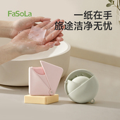 FaSoLa一次性香皂片便携式 儿童学生上学随身除菌洗手皂片肥皂纸