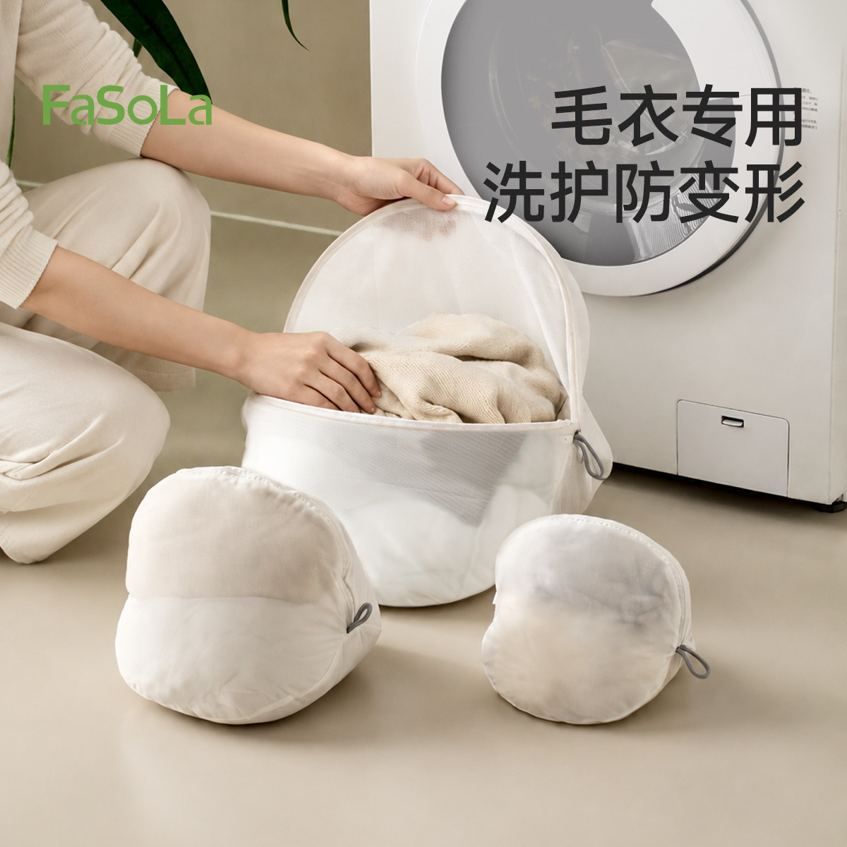 FaSoLa洗衣袋洗衣机羊毛衫专用立体细网兜内衣文胸大号护洗衣网袋