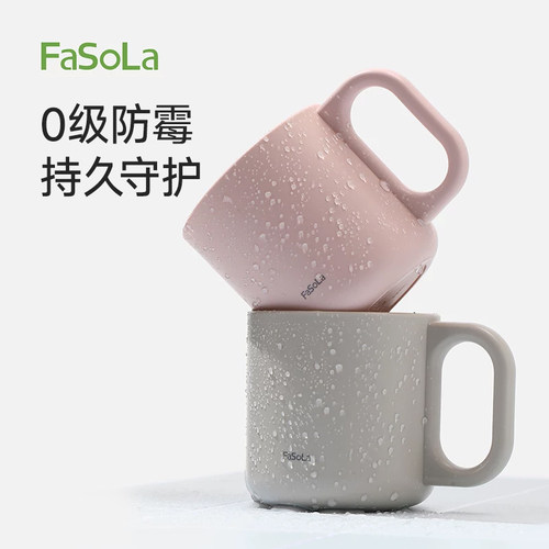 FaSoLa牙杯刷牙漱口杯防霉抗菌
