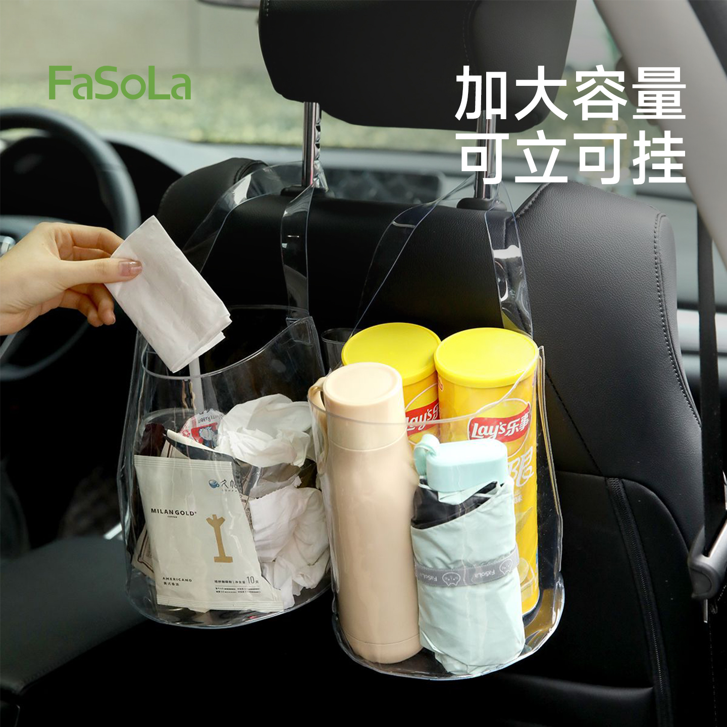 FaSoLa车载垃圾桶透明