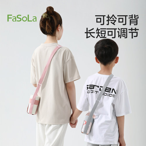 FaSoLa水杯袋便携式水壶背带挂绳