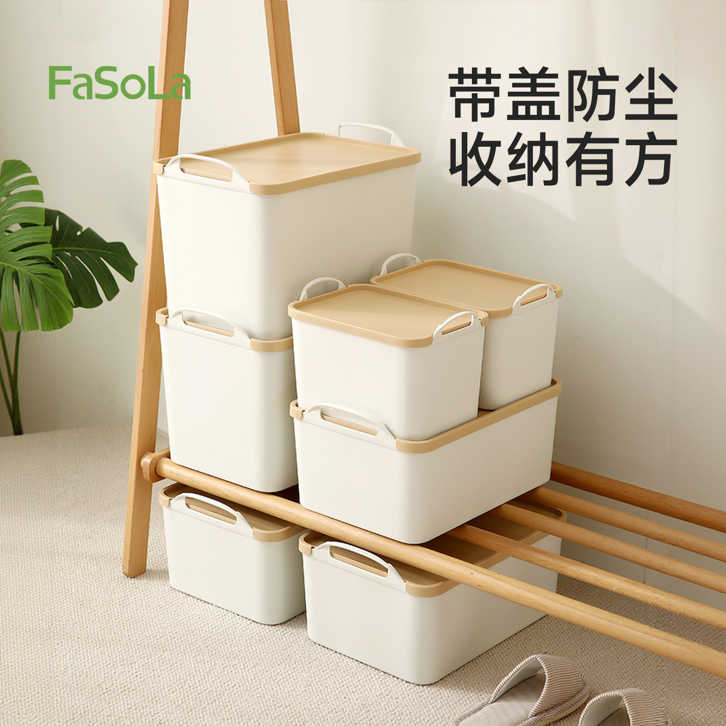 FaSoLa带盖家用塑料收纳箱衣服零食玩具储物箱防尘防水杂物存储盒,收纳整理,收纳箱,淘宝优惠券,粉丝福利购,淘宝优惠卷