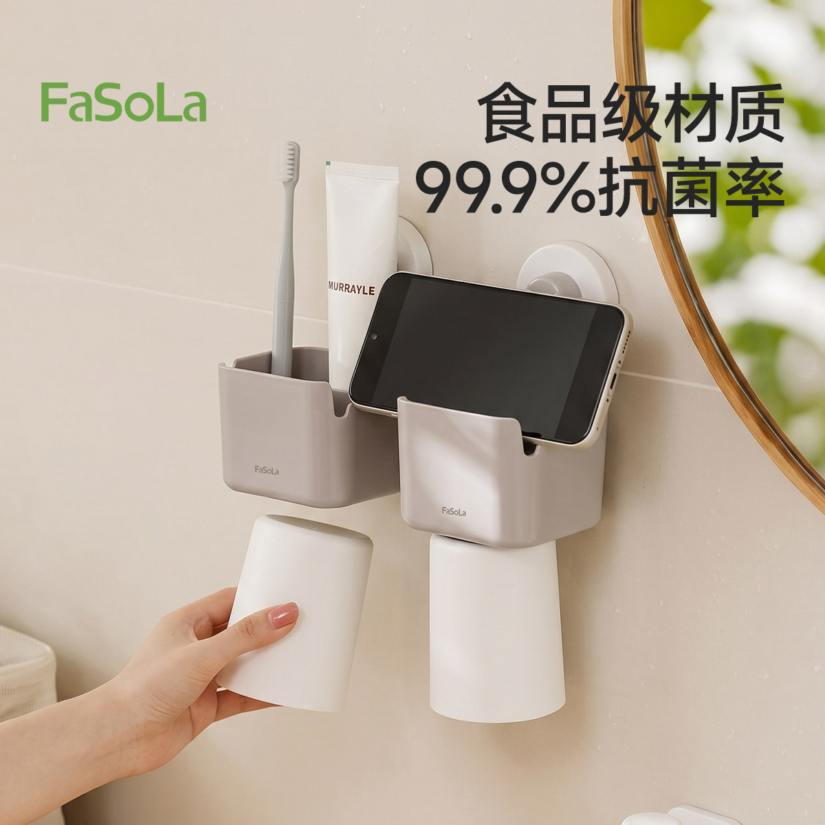 FaSoLa免打孔吸盘式壁挂抗菌洗漱杯套装卫生间多功能收纳漱口杯