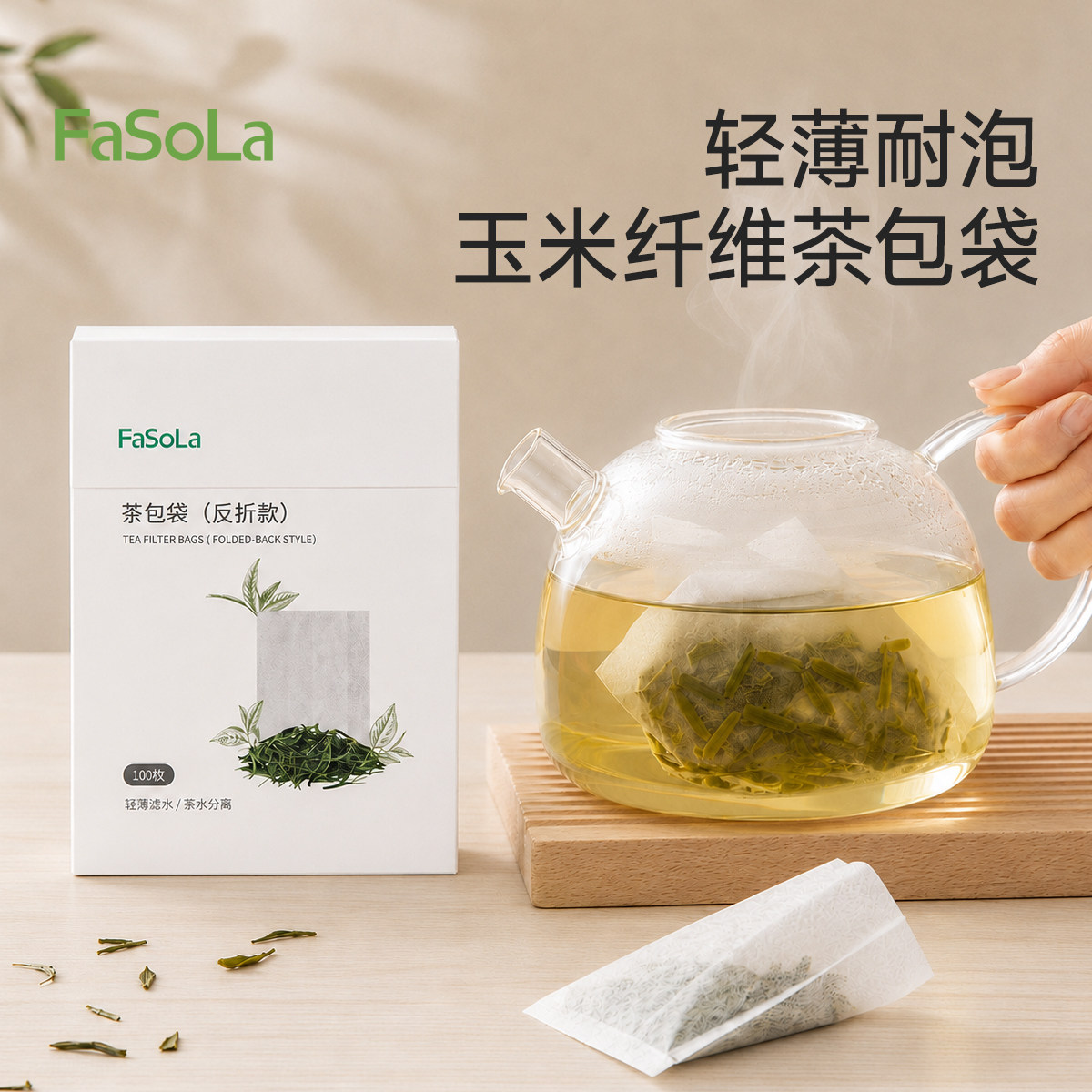 FaSoLa玉米纤维茶包袋一次性图片