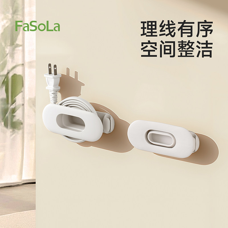 FaSoLa厨房收纳绕线器家用电器电线收纳理线器电源整理插头固定器