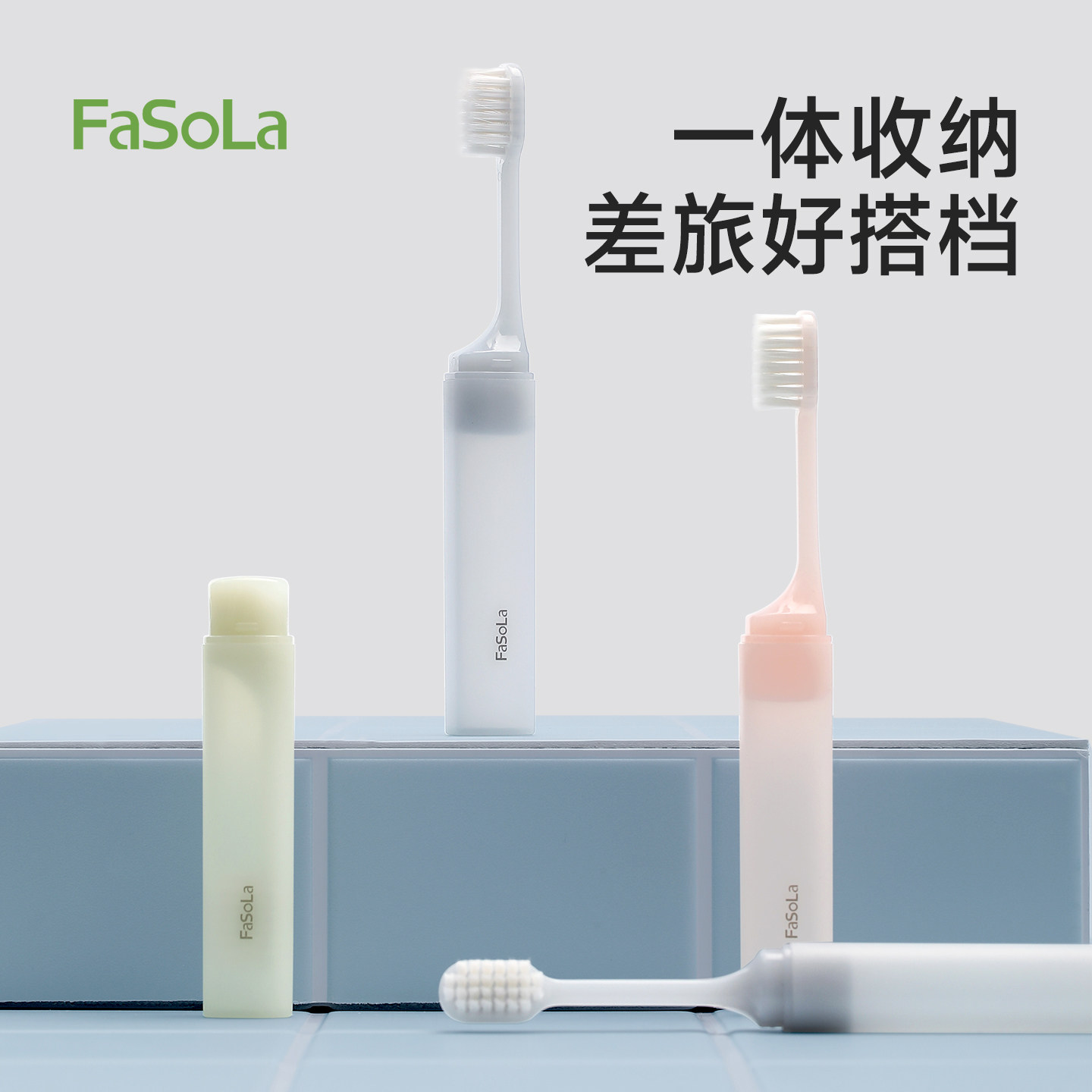 FaSoLa便携式牙刷独立折叠软毛牙缝刷小巧出差旅行洗漱套装专用品