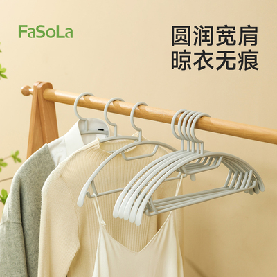 FaSoLa无痕防滑弧形宽肩衣架