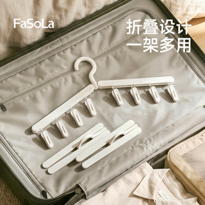 FaSoLa折叠衣架便携晾晒架多功能