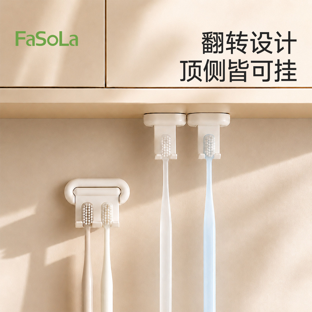 FaSoLa牙刷置物架挂架免打孔壁挂图片