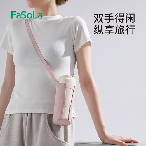FaSoLa便携饮料瓶背带斜挎可调节