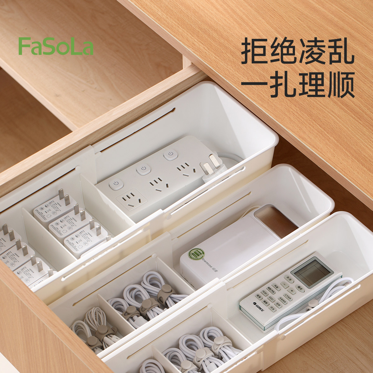 FaSoLa 抽屉理线盒数据线收纳理充电器耳机分类整理桌面集线神器