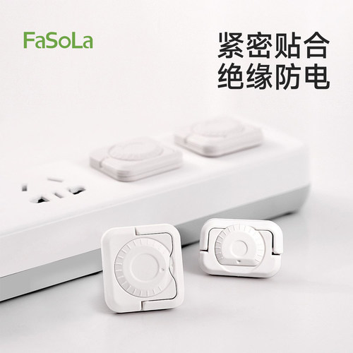 FaSoLa儿童防电插座保护盖安全塞