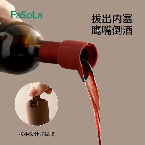 FaSoLa硅胶红酒瓶塞封口保鲜防漏