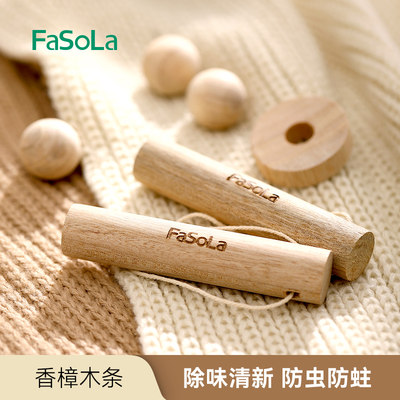 FaSoLa衣柜防虫香樟木条木圈木球