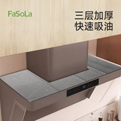 FaSoLa通用抽油烟机顶部防油垫吸油加厚棉条厨房隔油垫贴纸专用罩