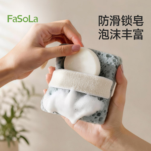FaSoLa沐浴海绵香皂袋起泡神器