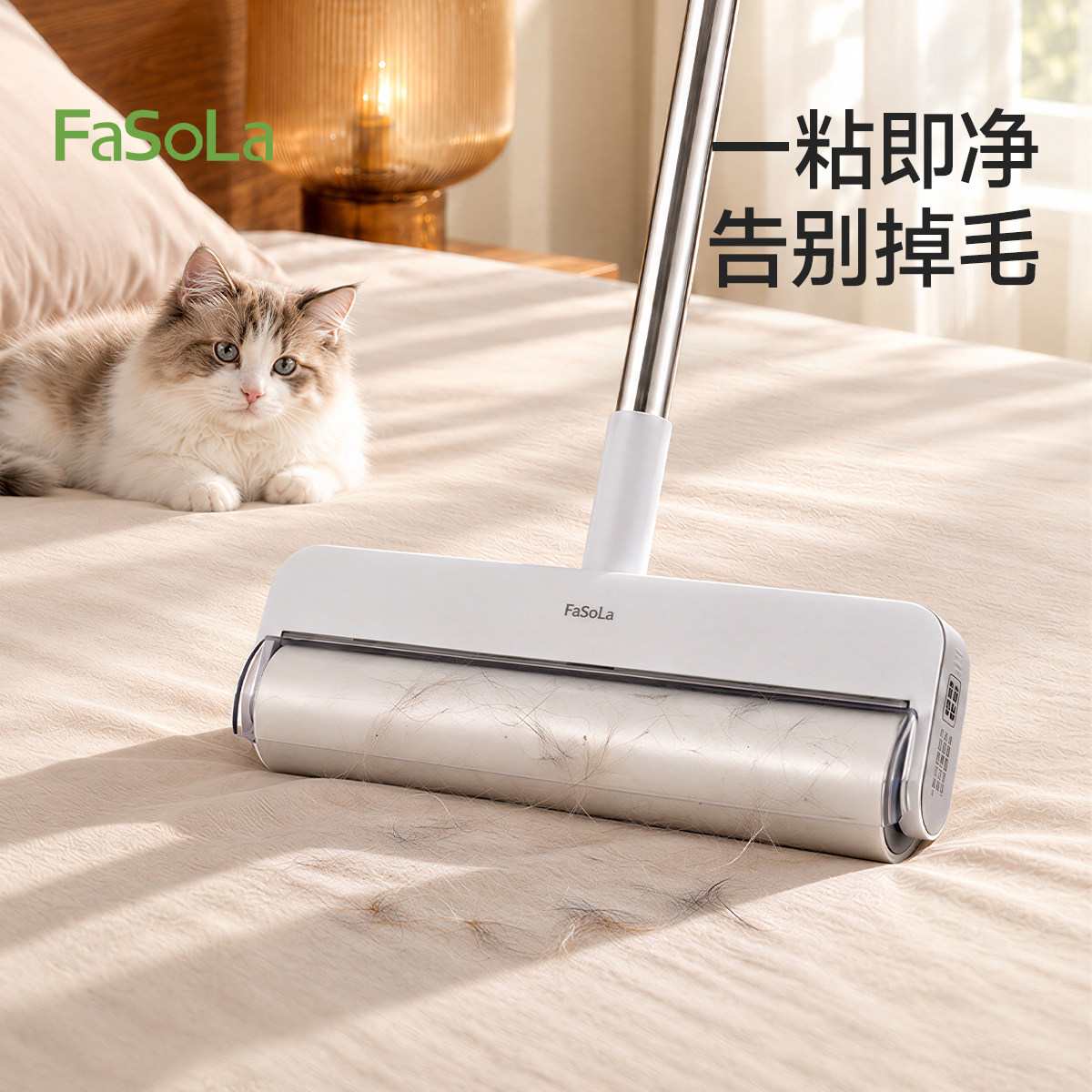 FaSoLa粘毛器滚筒长杆大号可撕除毛滚刷床上地板头发猫毛清理神器