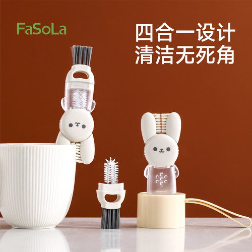 FaSoLa四合一杯盖刷水杯清洁神器