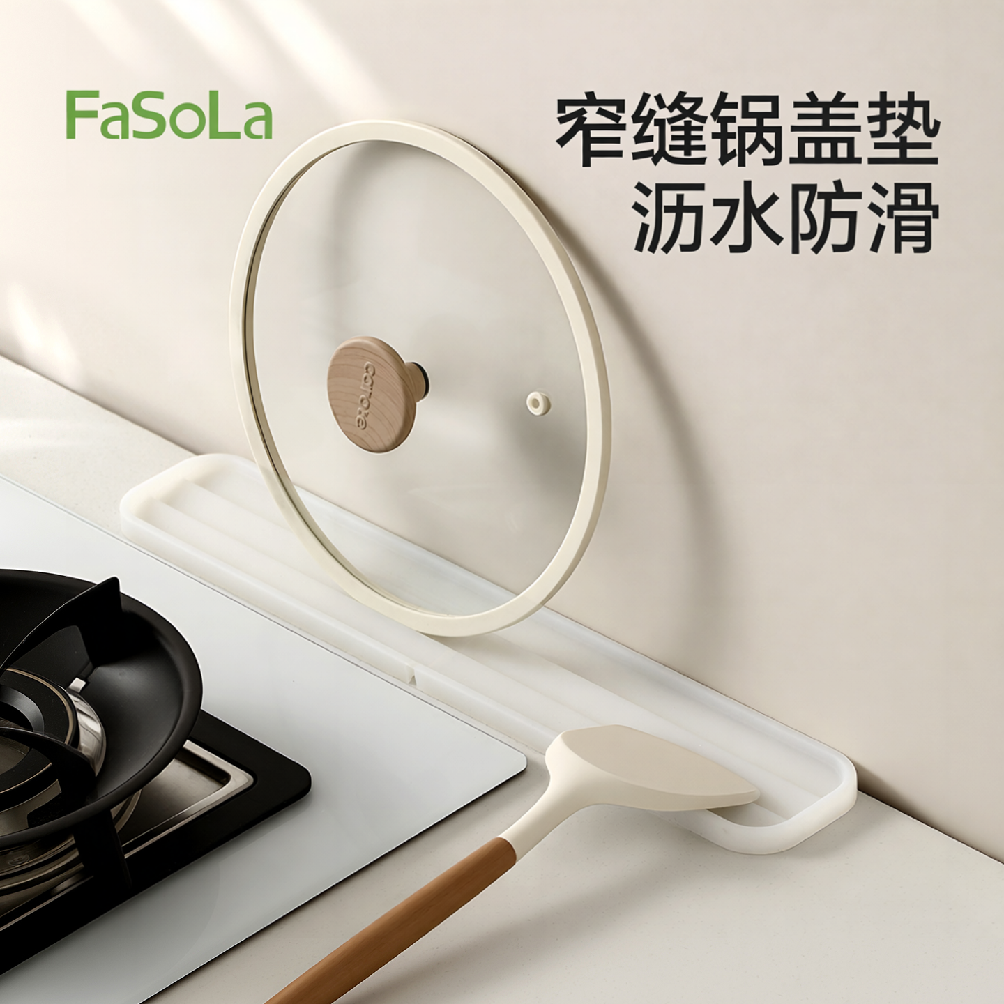 FaSoLa窄缝锅盖收纳垫阶梯沥水砧板控水灶台防滑多功能台面放置垫