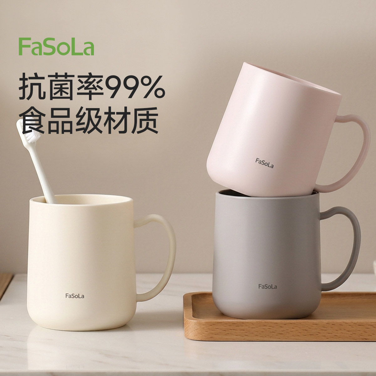 FaSoLa食品级家用漱口杯防霉抗菌刷牙杯洗漱杯子情侣牙刷杯牙缸杯