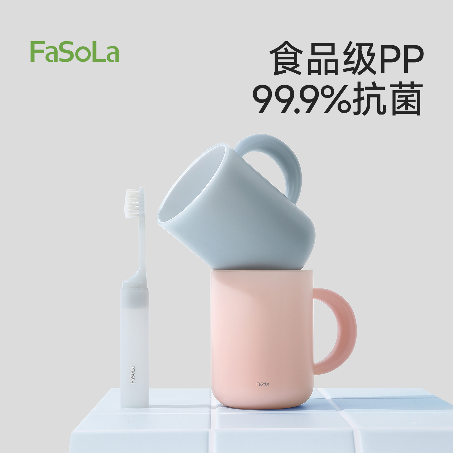FaSoLa漱口杯食品级防霉抗菌牙杯