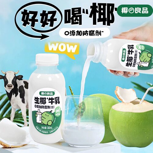 椰良品生椰牛乳鲜榨椰汁椰奶