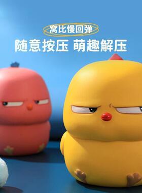 斜眼窝比鸡菲比鸡慢回弹捏捏乐解压发泄解压可爱黄鸡卡通