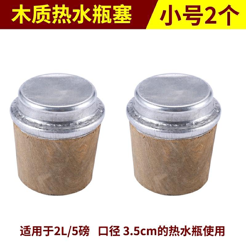 热水瓶开水暖壶塞塑料硅胶软木塞盖子木质暖瓶塞保温壶盖茶瓶瓶塞在类目 餐饮具, 杯子/水杯/水壶, 热水瓶中 - 来自Buy2taobao.com提供专业的淘宝代购服务