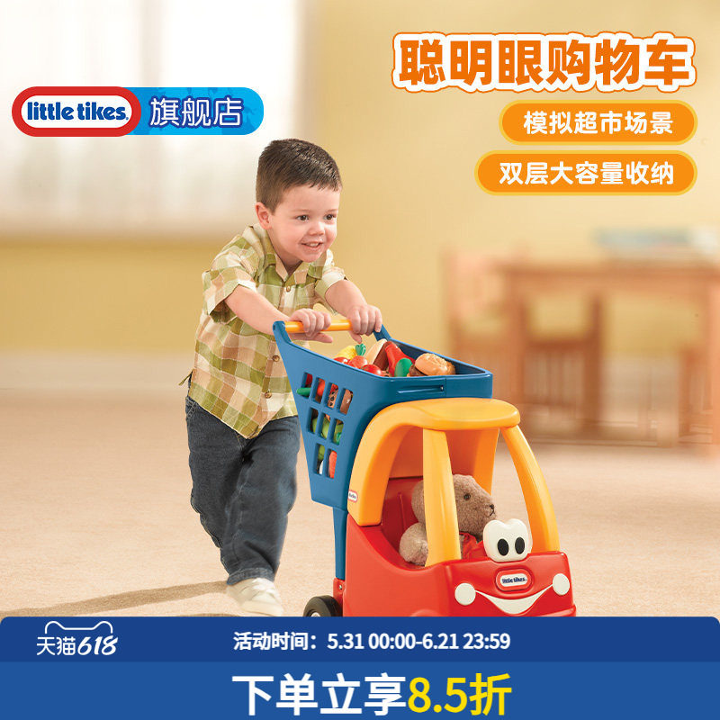 little tikes小泰克迷你推车聪明眼购物车过家家儿童玩具女孩礼物