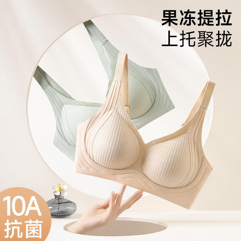 原创专利高品质果冻抗菌软支撑女士内衣固定杯无痕聚拢无钢圈文胸