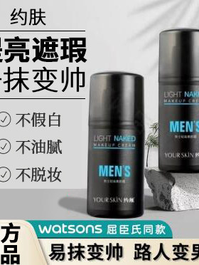 约肤男士轻装素颜霜不假白懒人bb霜油性肤质夫颜薄旗舰店官网正品