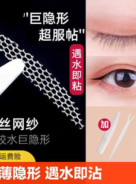 免胶水蕾丝网纱双眼皮贴女