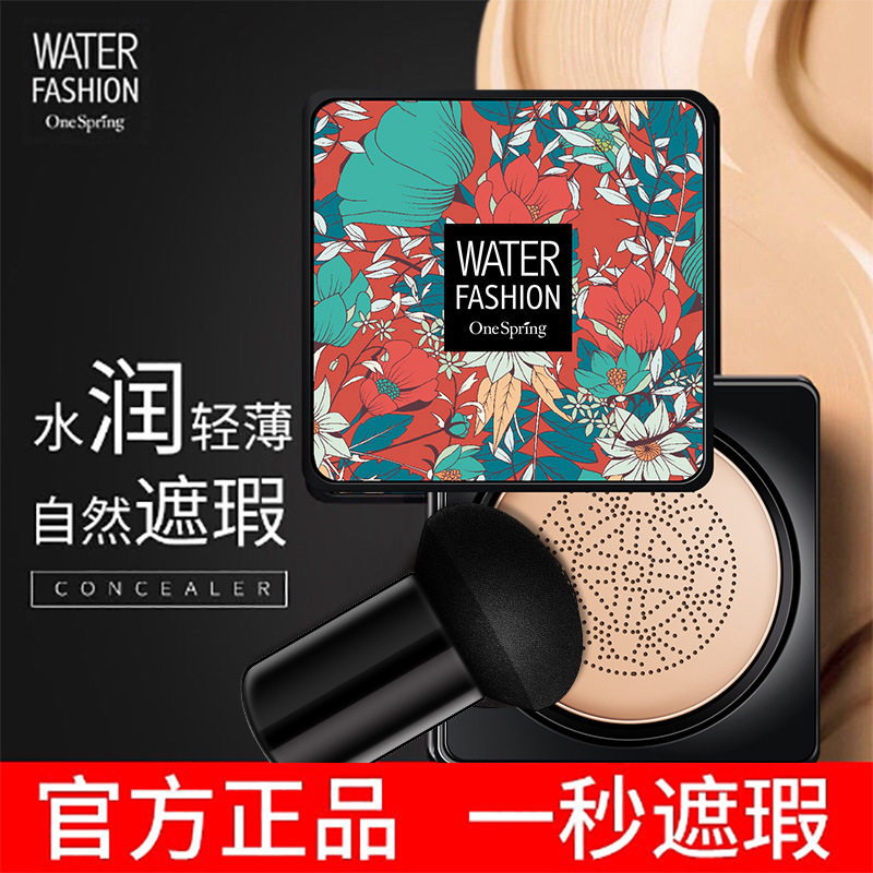小蘑菇头气垫遮瑕保湿持久