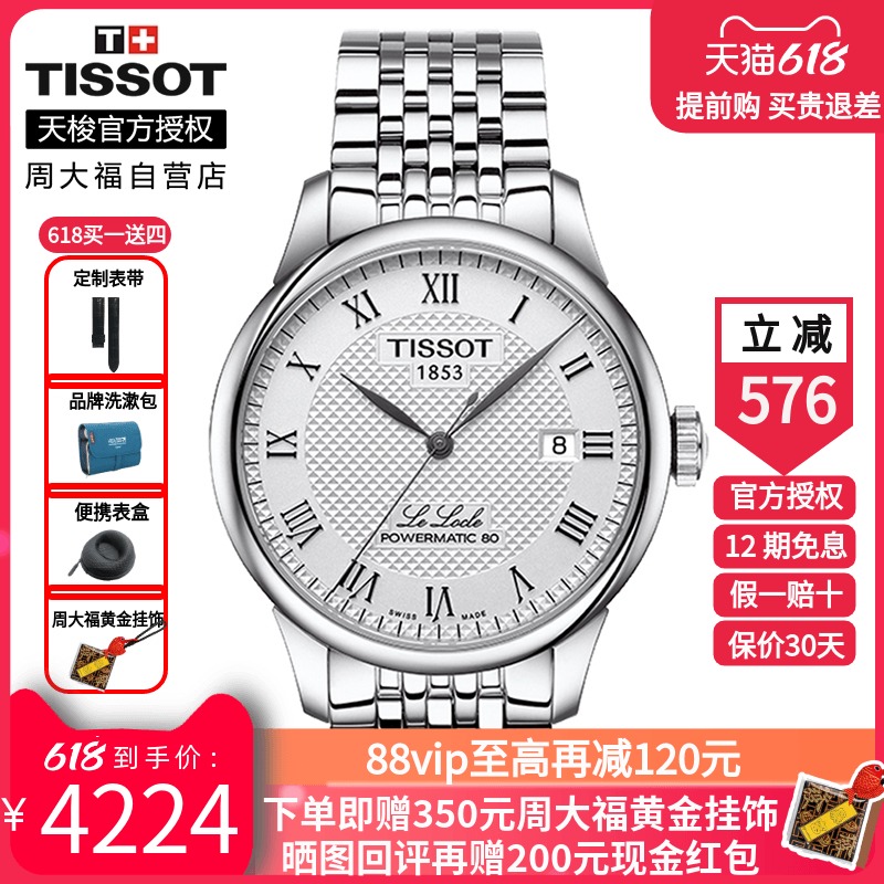 香港发货瑞士天梭手表力洛克男表t006 407 16 033 00皮带机械表怎么样 价格 图片 悟空商城 香港发货瑞士天梭手表力洛克男表t006 407 16 033 00皮带机械表怎么样 价格 图片 悟空商城