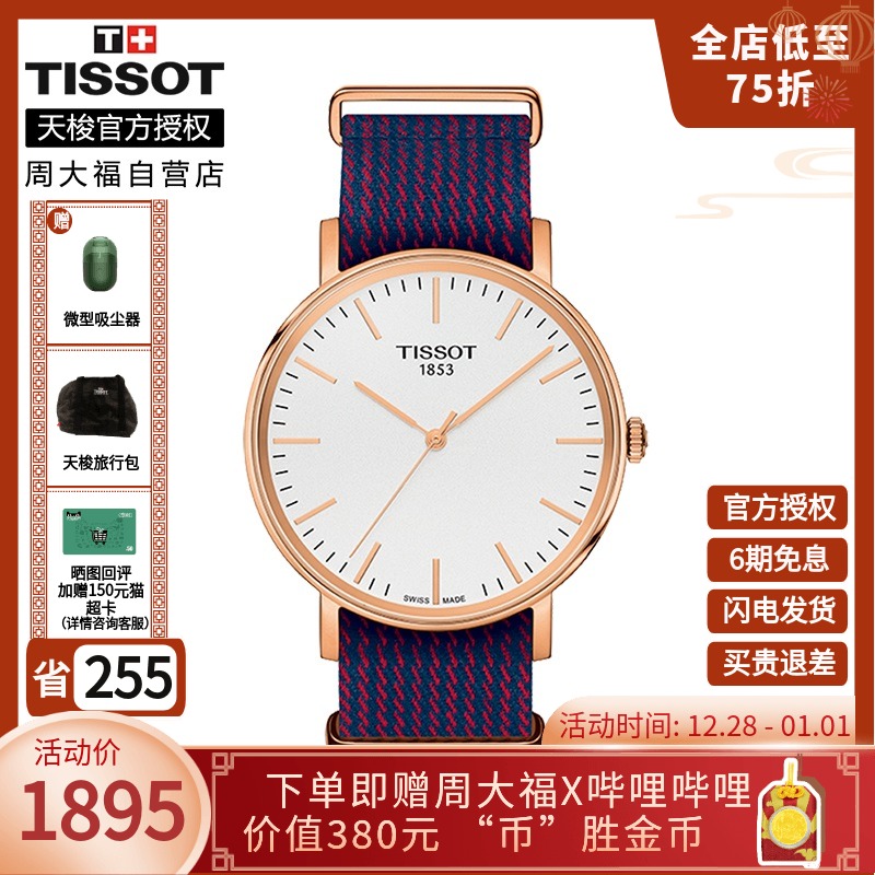 Tissot天梭瑞士官方正品魅时休闲时尚尼龙带石英手表中性