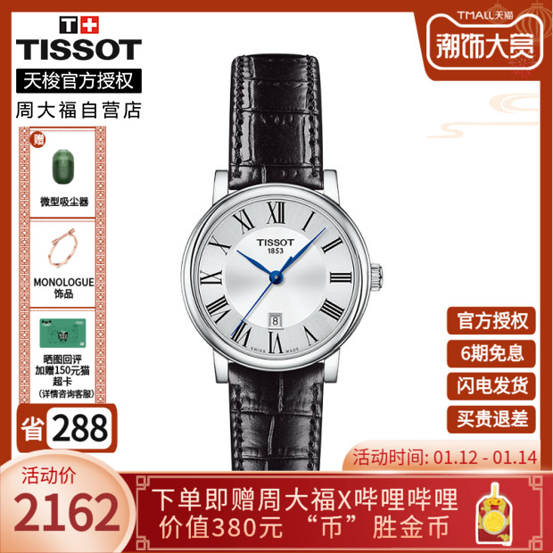 【新品】Tissot天梭瑞士官方正品卡森臻我系列皮带石英手表女表