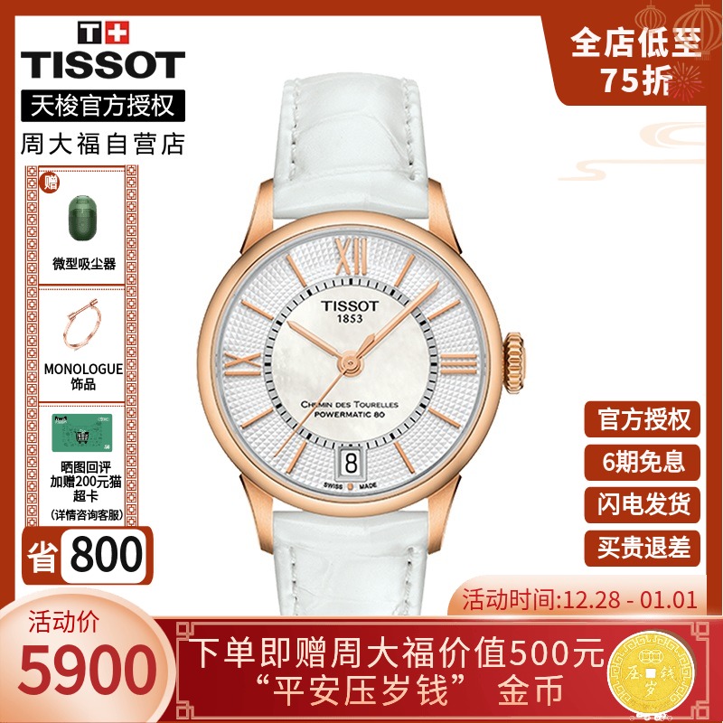 Tissot天梭女表杜鲁尔机械手表瑞士正品钢带80机芯商务明星同款