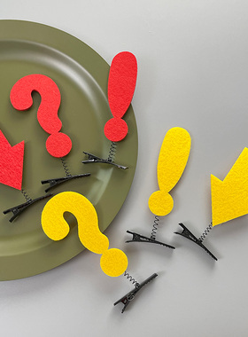 个性红色黄色问号感叹号箭头无纺布发夹弹簧夹搞笑搞怪卡子头顶夹