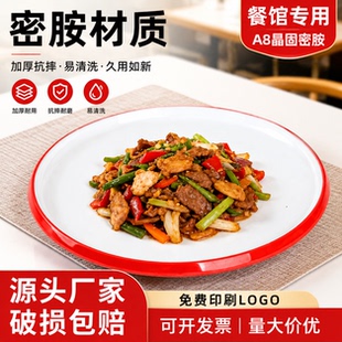 双色密胺盘子高档酒店自助圆盘饭店炒菜盘北欧风商用加厚展示盘