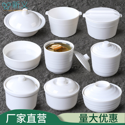 快餐酒店白色密胺带盖炖盅