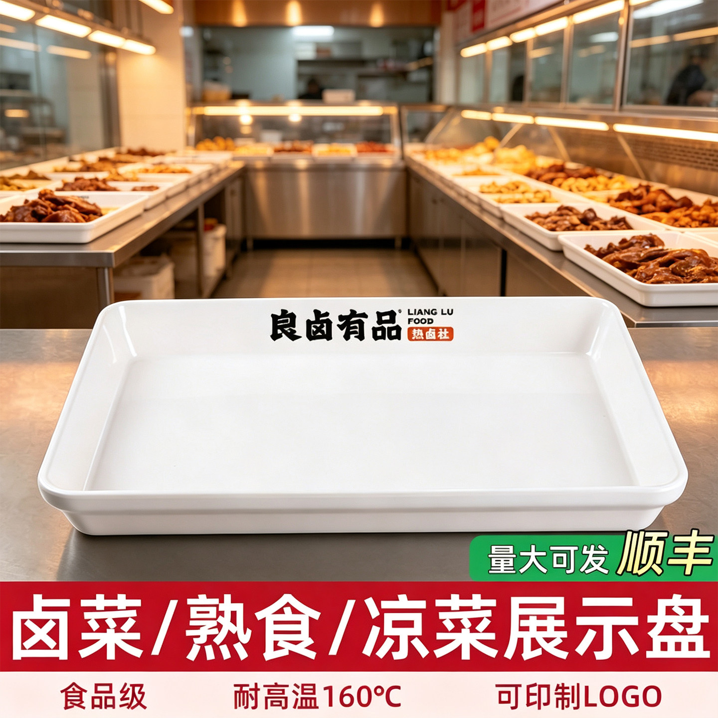 A8密胺熟食展示盘鸭货卤味专用盘凉拌菜商用长方形白色卤肉托盘