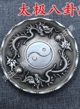 白银仿银盘子碟子 白铜镀银碟子太极八卦款银元盘子笔架摆件